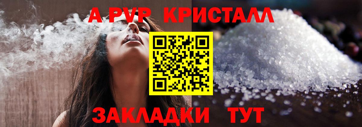 Альфа ПВП кристаллы Десногорск