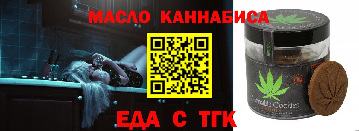 Еда ТГК конопля  Вход с VPN  Десногорск 