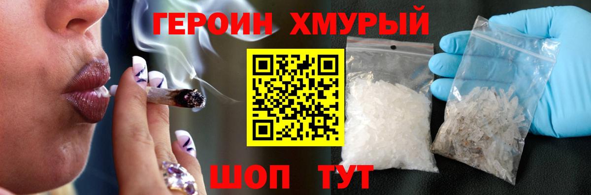 Героин белый Десногорск