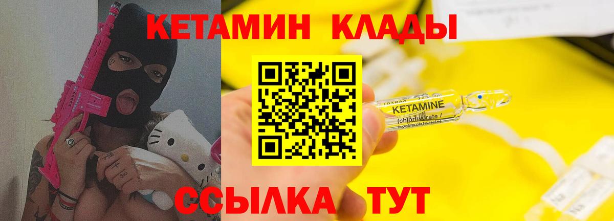 Кетамин VHQ Десногорск