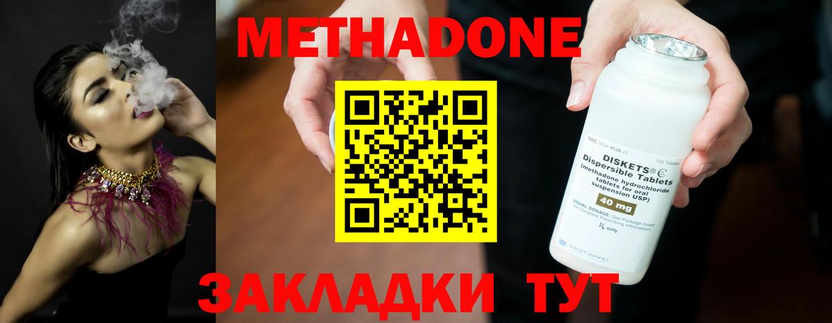 Метадон methadone Десногорск