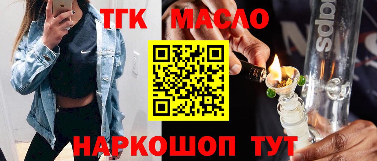 ТГК жижа  Дистиллят ТГК гашишное масло  Десногорск  где продают   Вход с VPN 